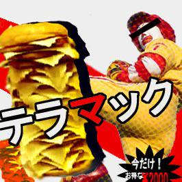 テラマック同盟
