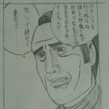 孤独のぱちんこ