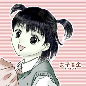 小川（女子高生 Girls-High）