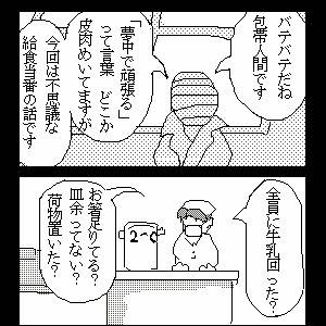 包帯人間