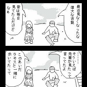 偉大なる古龍