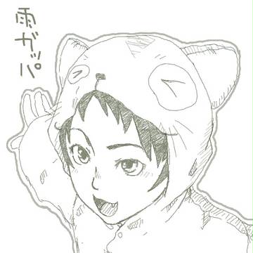 あまがっぱ