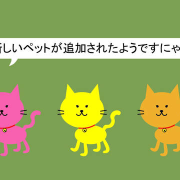 ペット