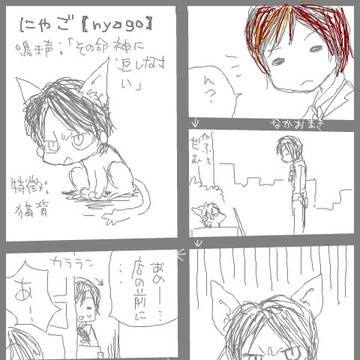 にゃご