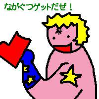 テリーマンと長靴