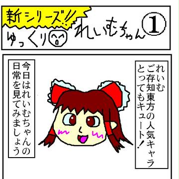 ゆっくりれいむちゃん　第１話　おでかけれいむちゃん