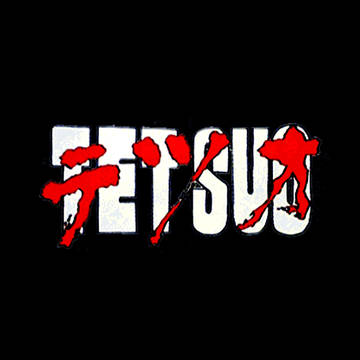 テツオ