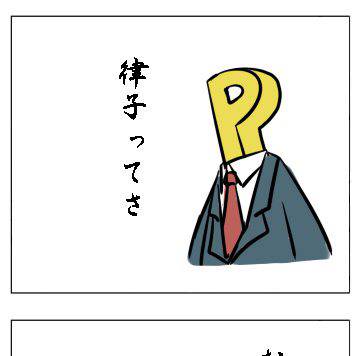 律っちゃん誕生日おめでとふ!
