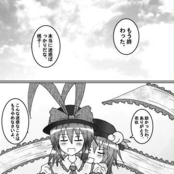 東方飛翔天#10