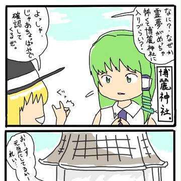 東方４こま　８。