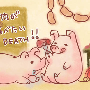 にく。【10分制限】