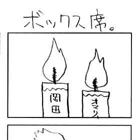 ボックス席