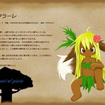 【pixivの森】クラーレ