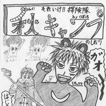 ネギとクマ