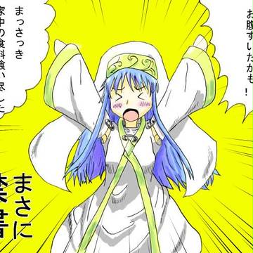 まさに禁書