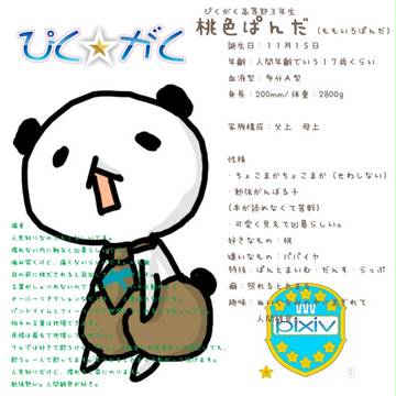 ぴくがく 高等3年G組 桃色ぱんだ