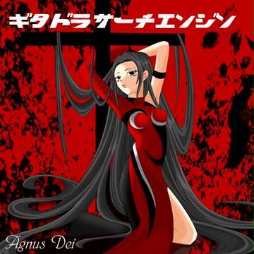 アニュス