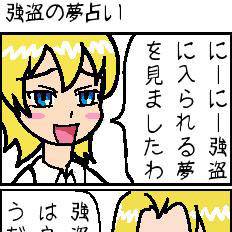 さとことにーにーの夢うらない