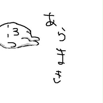 荒巻