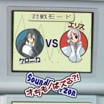 落ちモノでサンホラ
