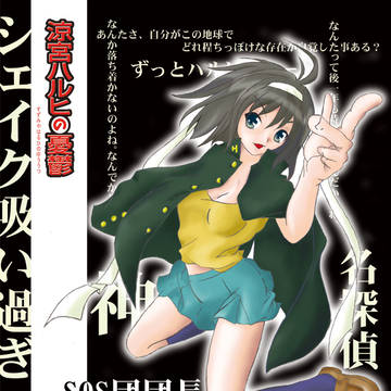 涼宮ハルヒ