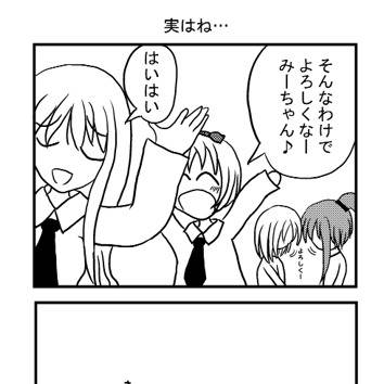 その８　実はね…