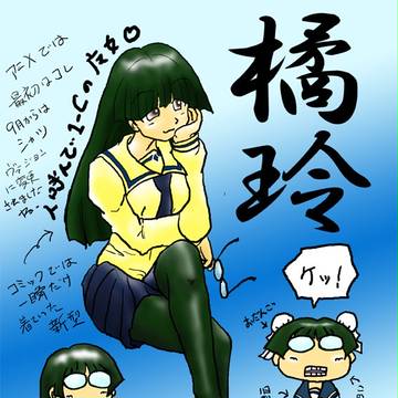 玲