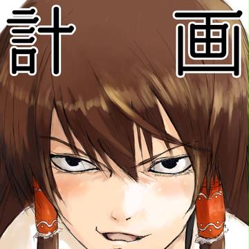 何か良いことがあったの霊夢ちゃん