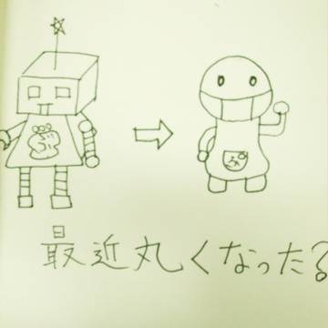 最近丸くなった？