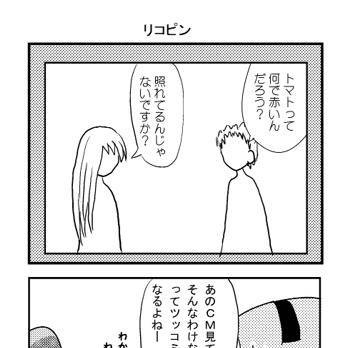 その１０　リコピン