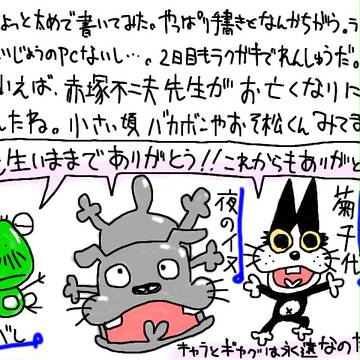 ペンタブ日記 8月4日