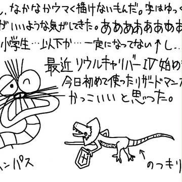 ペンタブ日記 8月6日