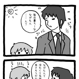 夏のながもん