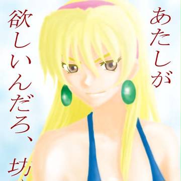 チチないですよ、カテジナさん