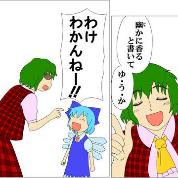 東方よつばとパロ