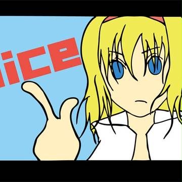 アリス（絶望パロ）