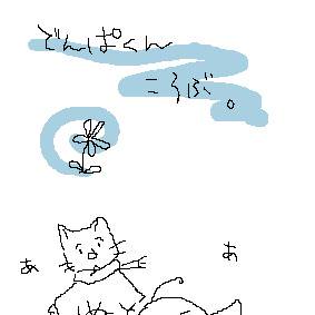 でんぱくんとぬ（１）