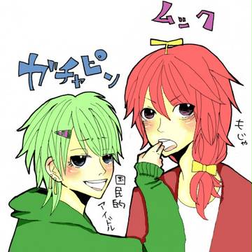 擬人化ガチャムク