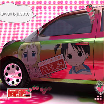 正義の車