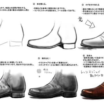 靴の描き方