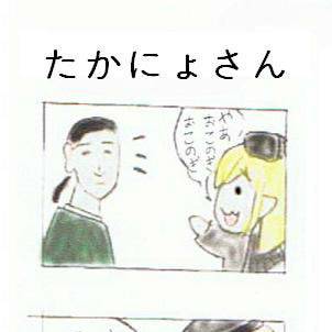 たかにょさん