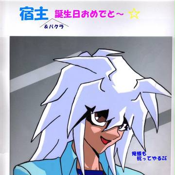 誕生日おめっとー