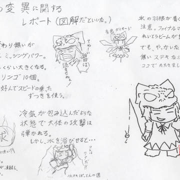 字が汚くて解読が難航する程度の文章付き