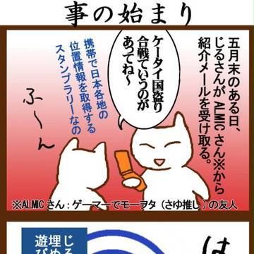 01　事の始まり