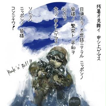 残暑見舞い