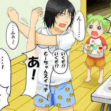 お父さんスイッチ
