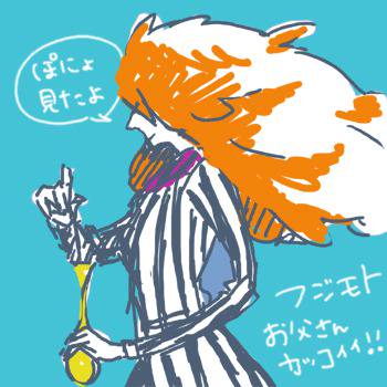 フジモとうさん