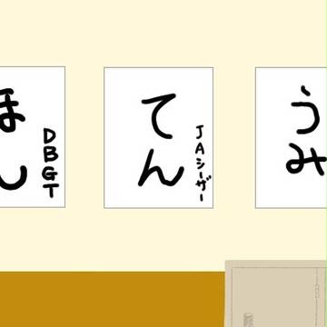 ヲタ書道【宇宙】