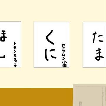 ヲタ書道【地球】