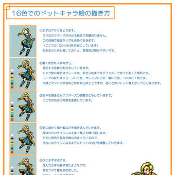 16色ドットキャラの描き方